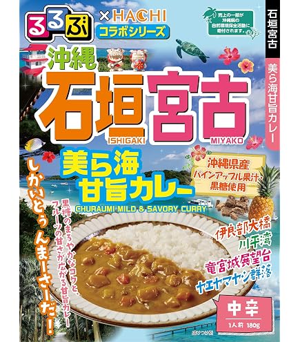 Amazon | ハチ食品 るるぶ×HACHI コラボカレー 石垣・宮古 美ら海甘旨
